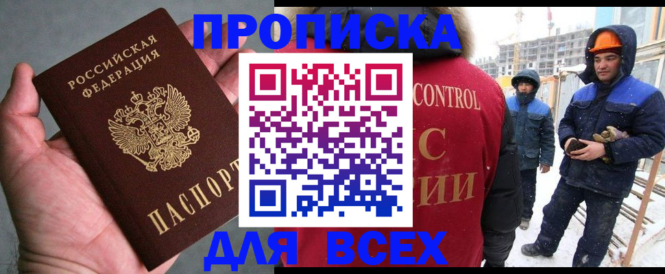 временная регистрация для школы в Южноуральске