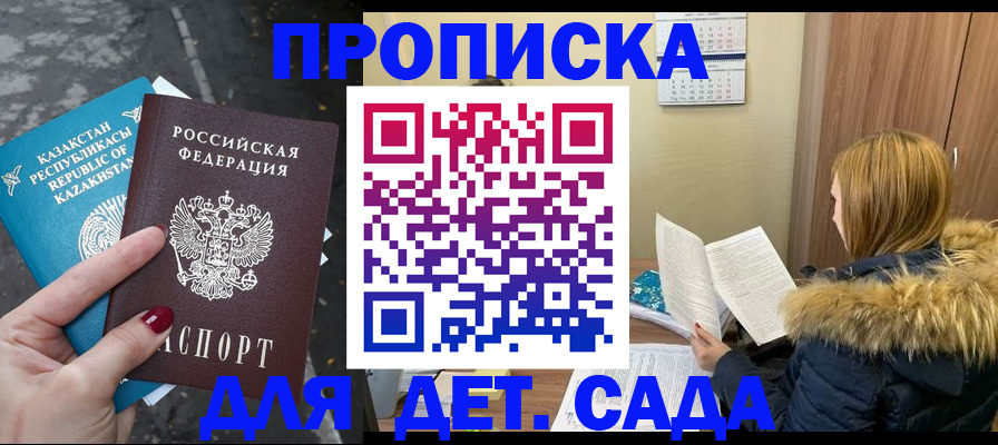 купить прописку в Южноуральске