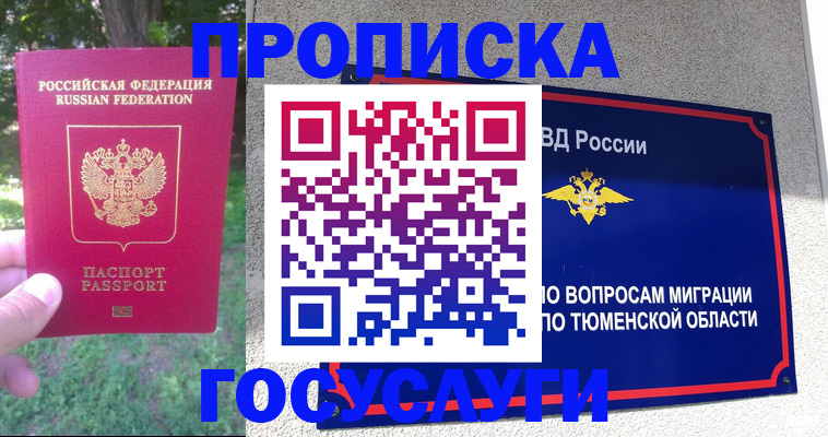 прописка для кредита в Южноуральске