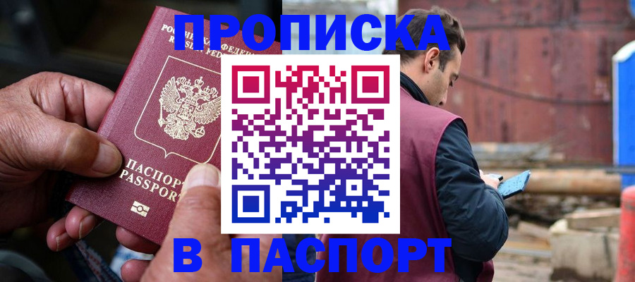 временная прописка в Южноуральске